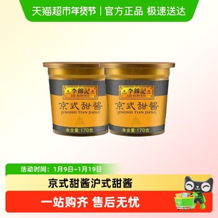 李锦记京式/沪式 甜酱家用酱料 多规格甜面酱 北京烤鸭酱