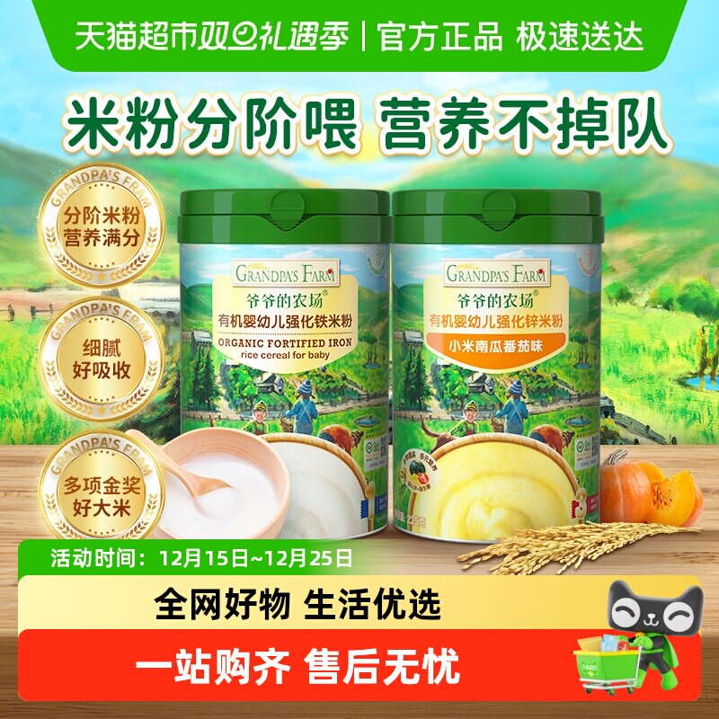 爷爷的农场有机米粉225g×2罐