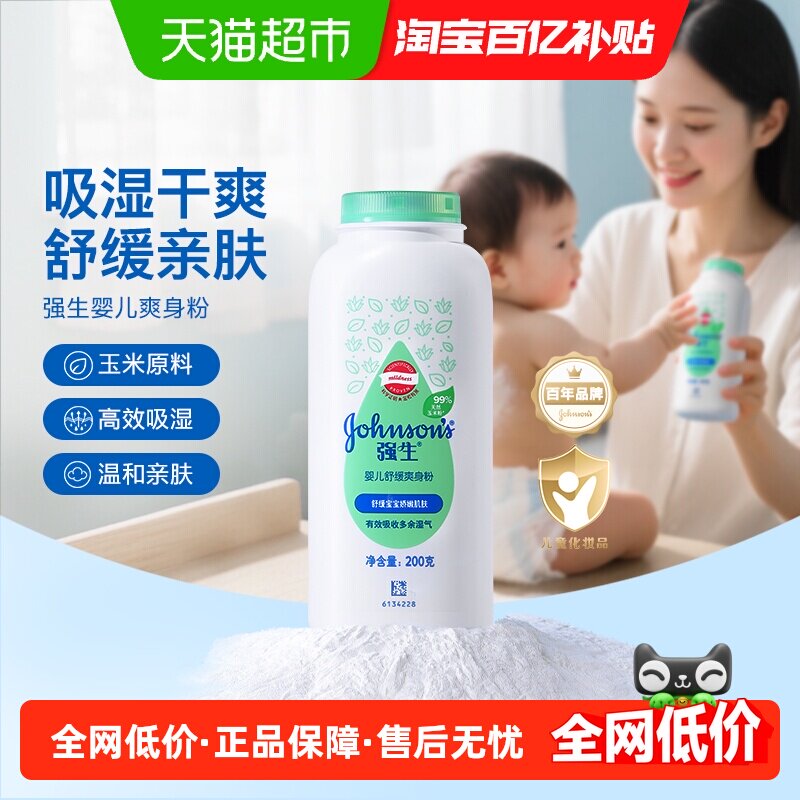 强生婴儿爽身粉新生婴儿专用儿童宝宝热痱子粉舒缓肌肤吸湿干爽