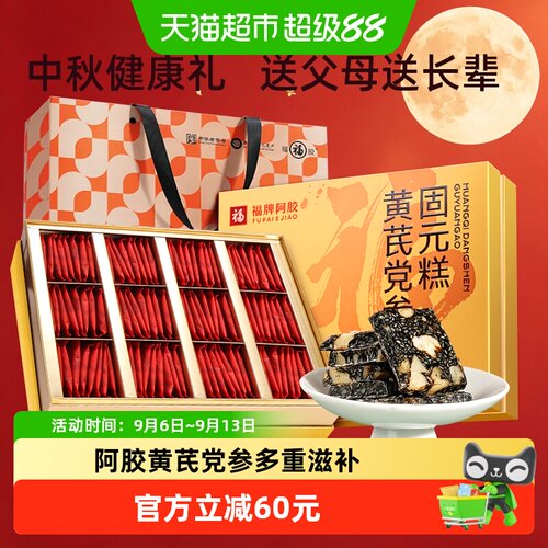 福胶阿胶固元糕黄芪党参滋补调理