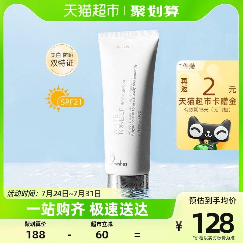 【孙千同款】9wishes娜薇诗烟酰胺身体素颜霜150ml全身美白防晒乳