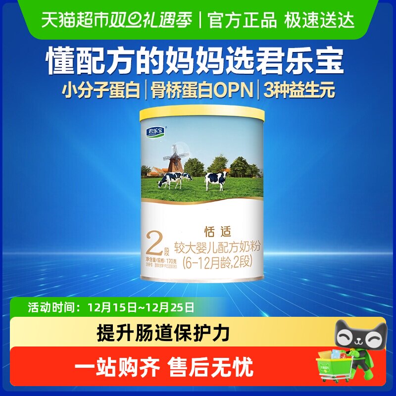 君乐宝恬适小分子蛋白配方牛奶粉