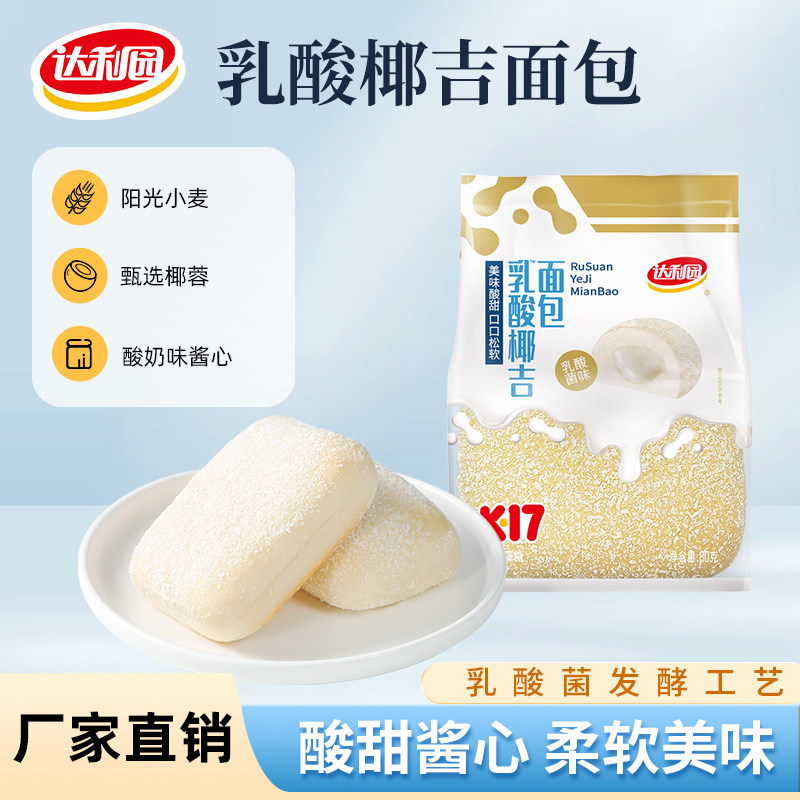 达利园美焙辰乳酸菌椰蓉面包早餐酸甜夹心面包休闲零食,零食/坚果/特产,传统西式糕点,淘宝优惠券,粉丝福利购,淘宝优惠卷