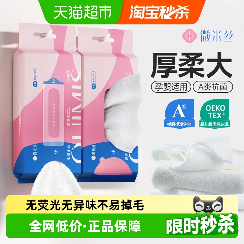 微米丝洁面洗脸巾A类抗菌母婴用