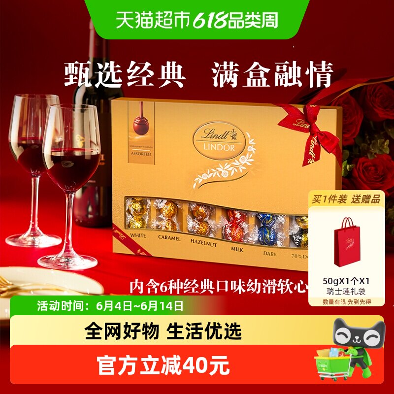 【正品行货】Lindt瑞士莲进口软心精选巧克力371g节日伴手礼物