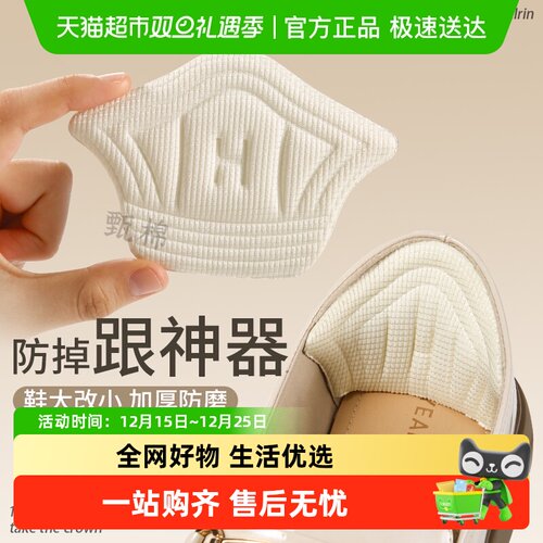 JvBV乐福鞋防掉跟后跟贴鞋大改小