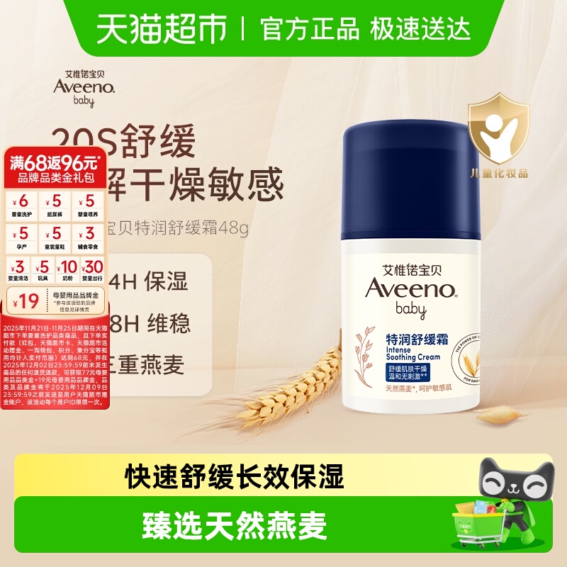 婴儿面霜Aveeno/艾惟诺
