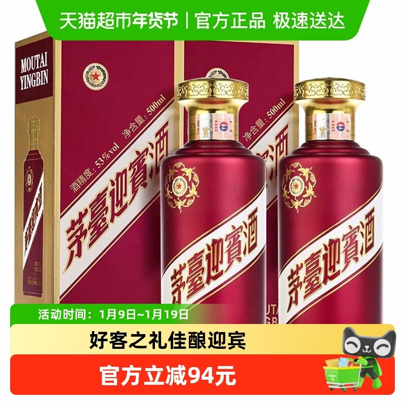 茅台紫迎宾500ml*2瓶53度酱香型白酒送礼袋(J)