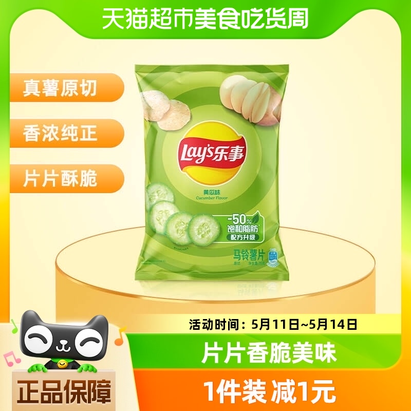 Lay’s/乐事薯片黄瓜味75g×1袋零食休闲食品网红宿舍-封面