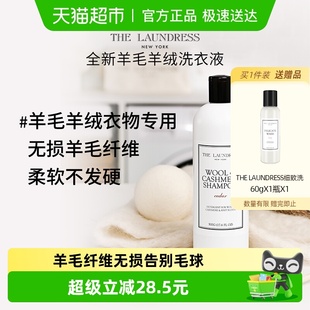 羊毛羊绒洗衣液500G防缩水香氛蓬松柔软抗静电官方THE LAUNDRESS
