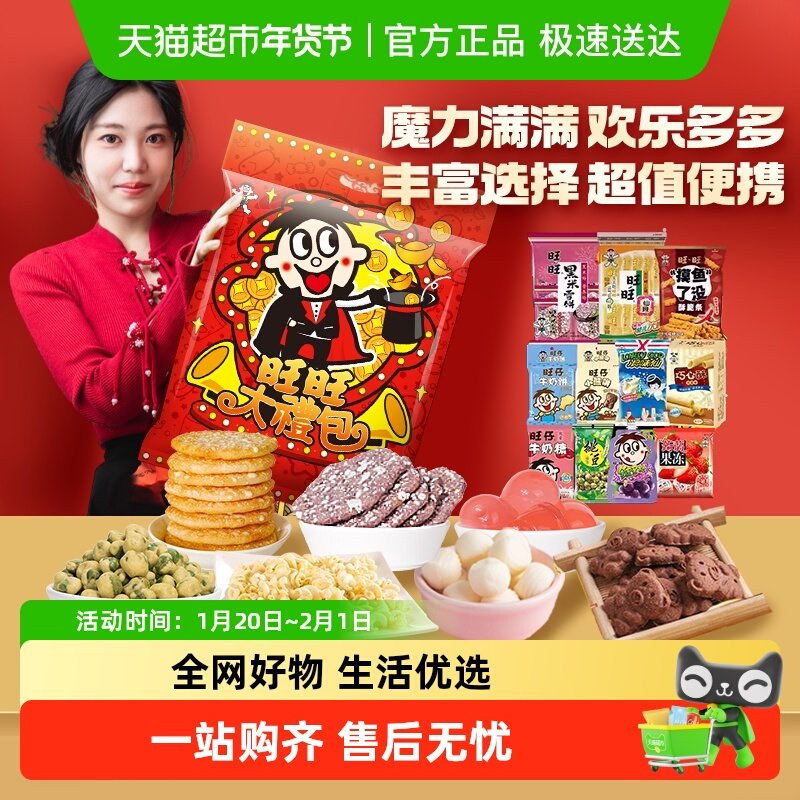旺旺零食大礼包680g春节过年送礼儿童礼物雪饼仙贝饼干伴手礼