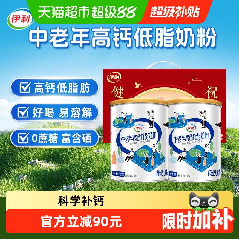 下拉详情领优惠伊利中老年成人营养品高钙低脂牛奶粉礼盒装富硒