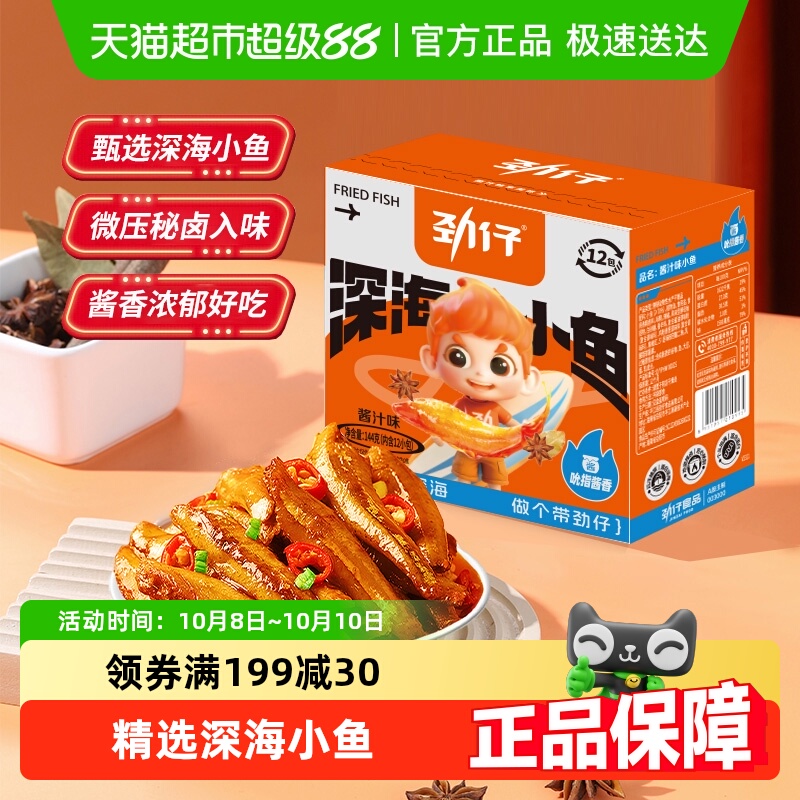 劲仔酱汁味深海小鱼香辣鱼仔小鱼仔宿舍零食小包装湖南特产零食