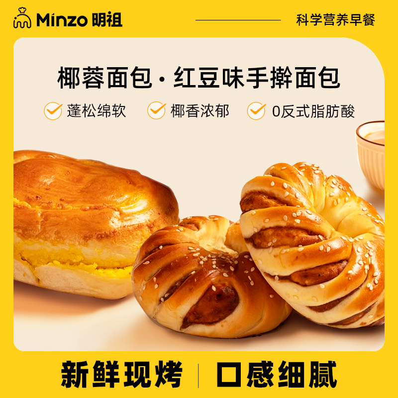 明祖红豆手撕面包夹心整箱早餐营养老式手作充饥零食椰蓉面包圈