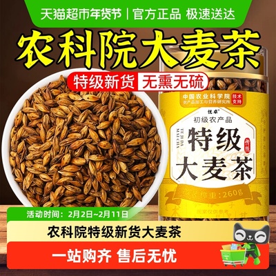 农科院特级大麦茶