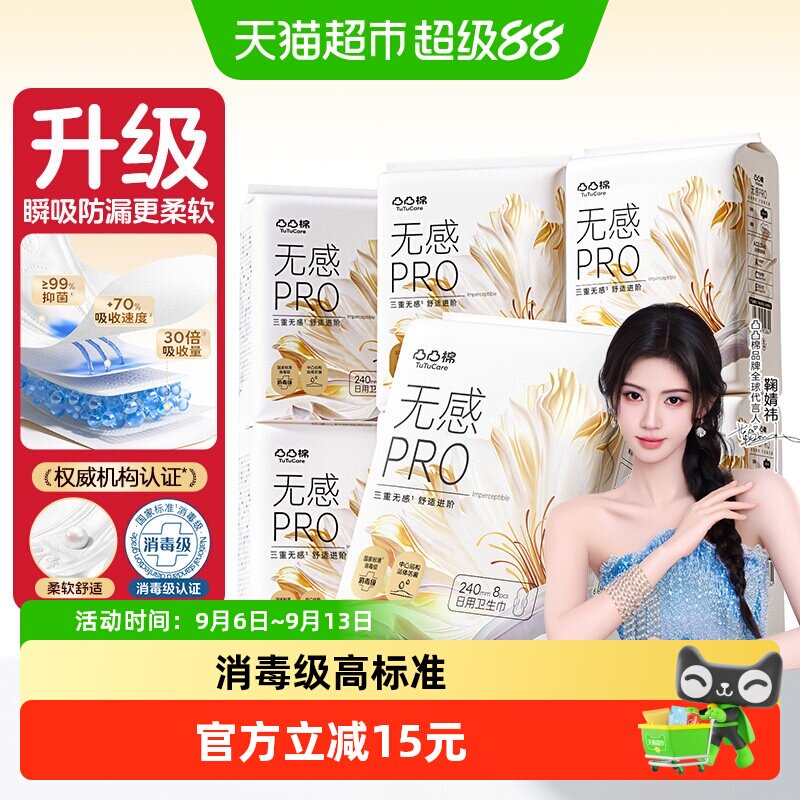 凸凸棉无感pro240mm卫生巾图片