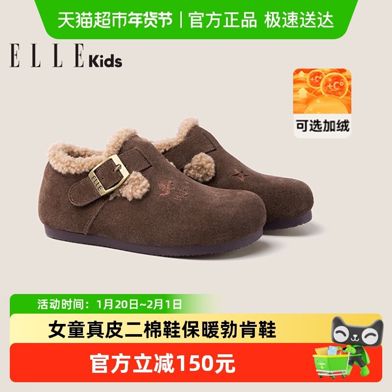 ELLEkids童鞋 儿童棉鞋2025秋冬季新款女童真皮二棉鞋保暖勃肯鞋,童鞋/婴儿鞋/亲子鞋,棉鞋,淘宝优惠券,粉丝福利购,淘宝优惠卷