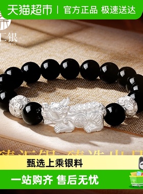 臻汇银足银黑曜石貔貅手串
