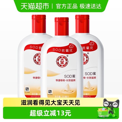 大宝SOD蜜补水保湿滋润面霜