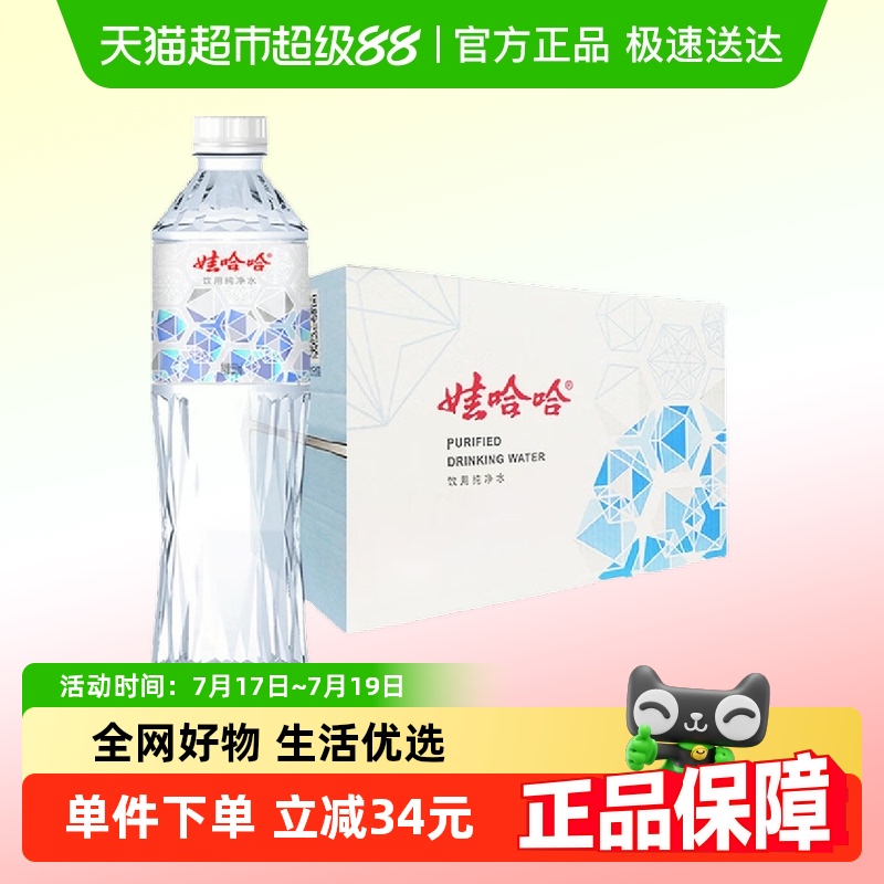 娃哈哈晶钻饮用纯净水550ml×24瓶