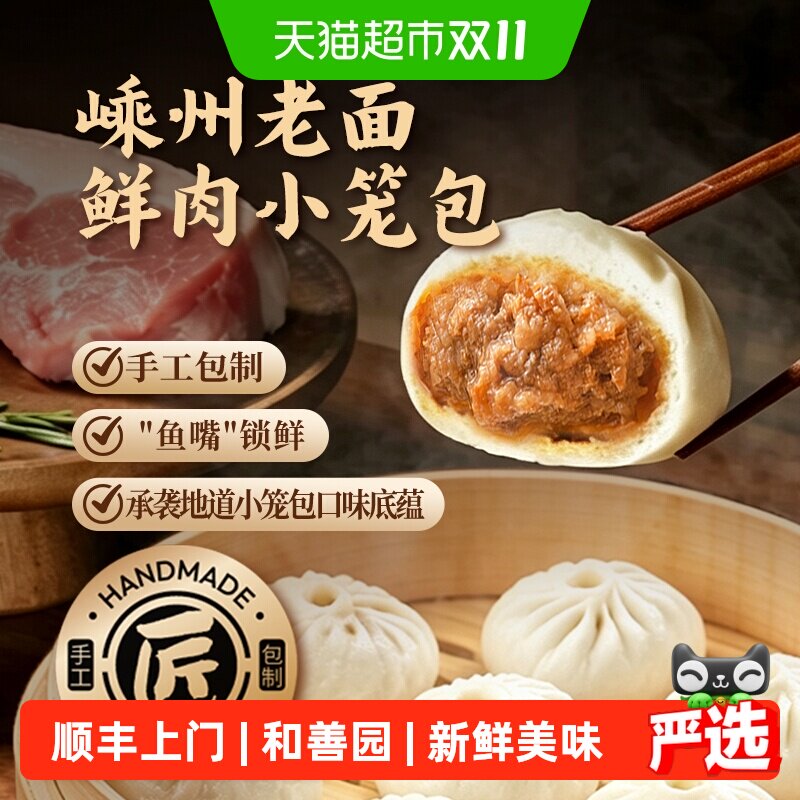 顺丰上门和善园嵊州老面鲜肉小笼包发面小包子早餐家用包点老式