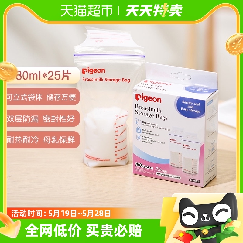 Pigeon贝亲泰国进口储奶袋母乳保存袋180ml*25片*1盒双重密封保鲜