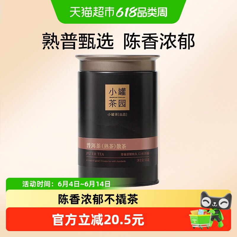 小罐茶流金系列小罐茶园普洱茶叶滇红大红袍铁观音自己喝送人