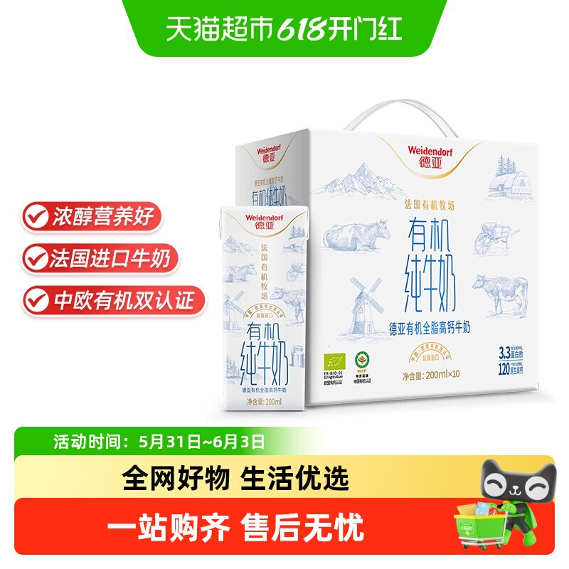 【进口】法国德亚有机全脂高钙纯牛奶200ml*10盒礼盒装早餐奶