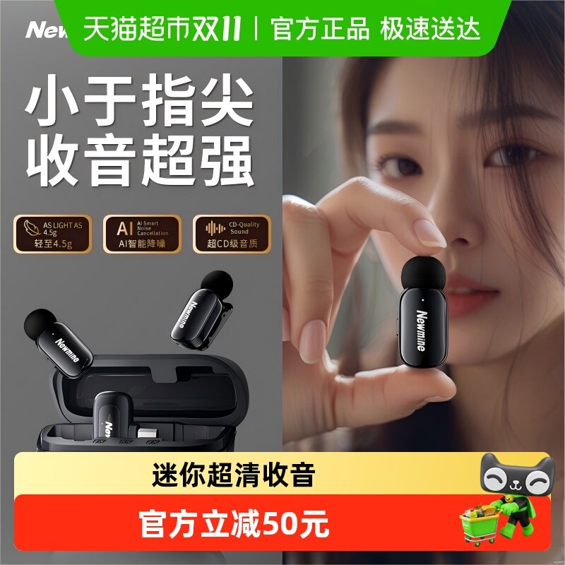 纽曼迷你领夹式麦克风无线收音麦器主播主播专用录音设备手机降噪
