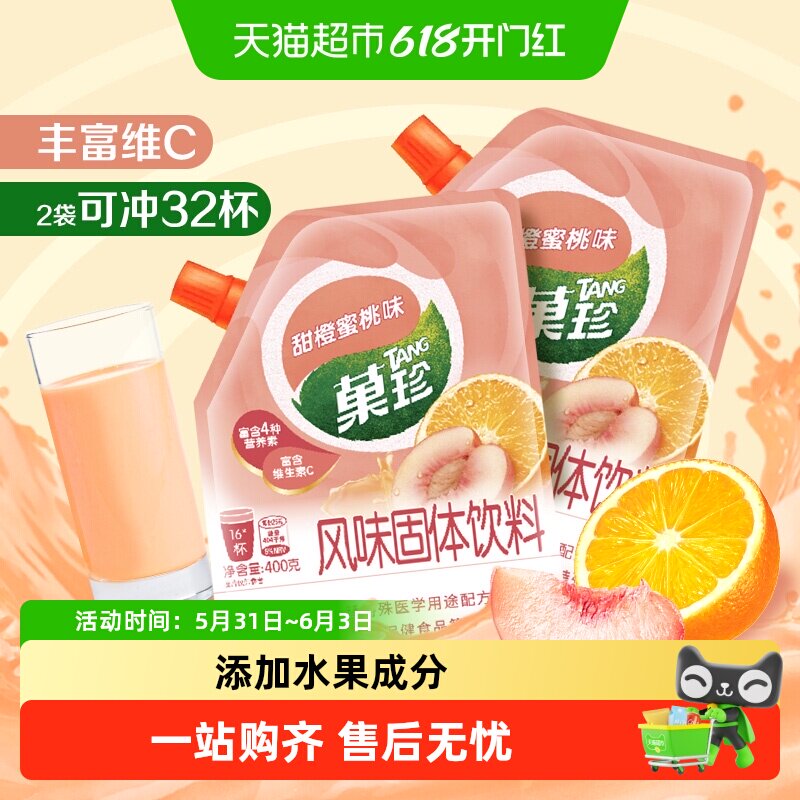 菓珍果珍果汁粉补充维VC蜜桃味冲饮夏日饮品固体饮料休闲零食
