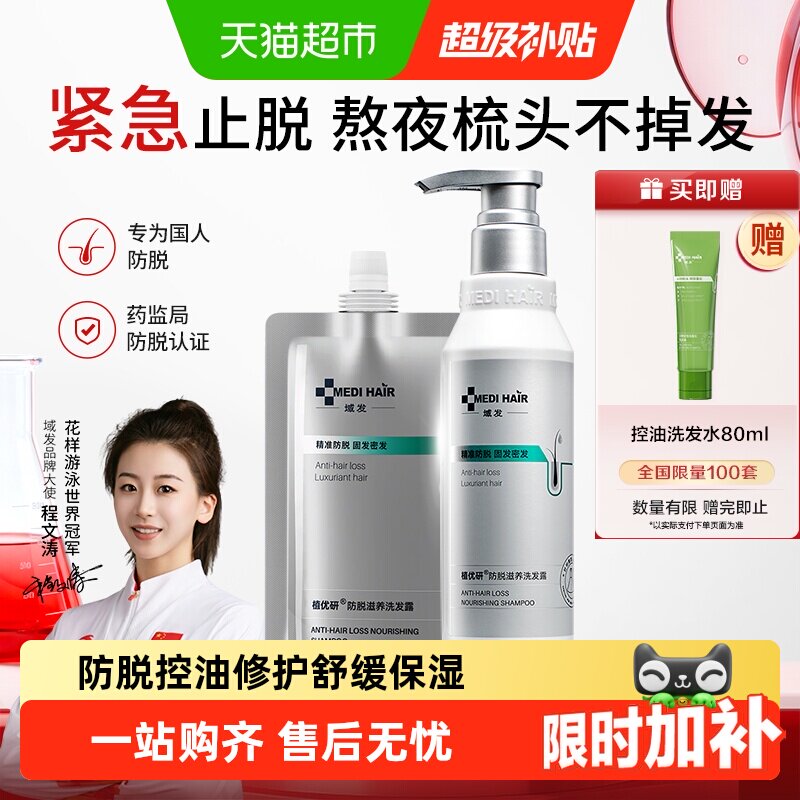域发植优研防脱洗发水强韧浓密图片