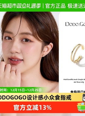 DODOGOGO设计感小众食指戒指女简约轻奢精致个性网红指环开口戒潮