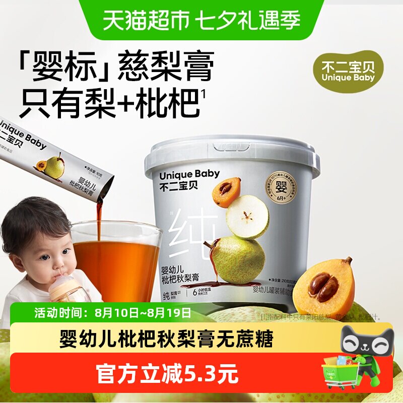 不二宝贝婴儿秋梨膏可追溯