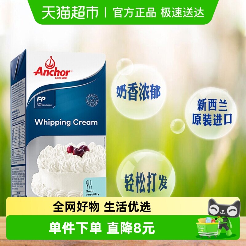 安佳稀奶油超高温灭菌搅打稀奶油烘焙原料蛋糕蛋挞奶盖