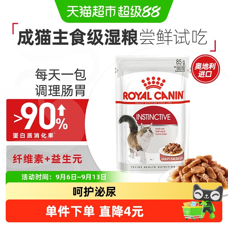 皇家进口浓汤猫粮补水85g图片