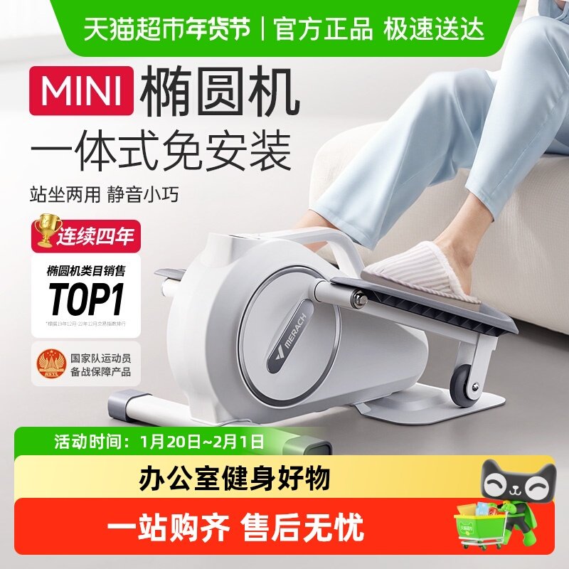 麦瑞克迷你椭圆机家用健身小型多功能静音原地脚踏步机仪