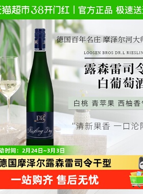 Dr.Loosen露森德国雷司令进口摩泽尔干型白葡萄酒瓶原瓶正品