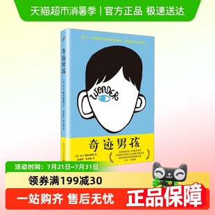 帕拉西奥同名电影小说正版 奇迹男孩 暑假阅读推荐 平装 书 中文版