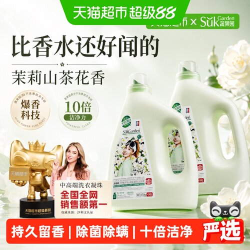 蔬果园进口山茶花洗衣液久洗如新
