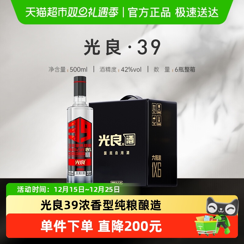 光良3942度500ml*6瓶整箱浓香型白酒纯粮食白酒