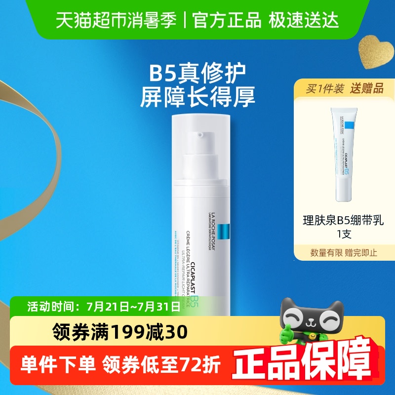 理肤泉舒缓敏感肌修护霜乳液1瓶