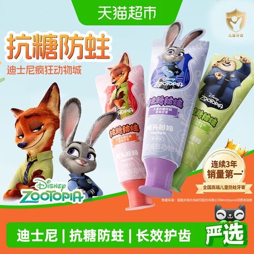 兔头妈妈儿童三重抗糖防蛀果味膏
