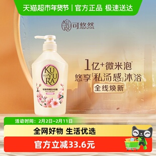 可悠然美肌沐浴露欣怡幽香持久留香清洁香氛沐浴乳滋润保湿焕新装