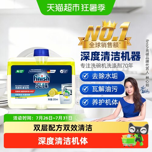Finish亮碟洗碗机双效清洁剂
