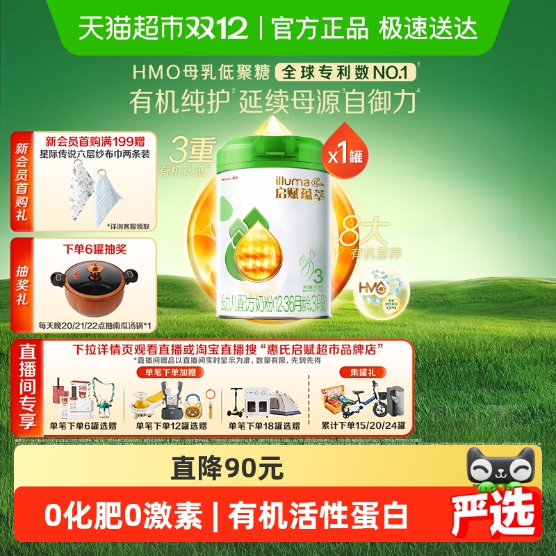 惠氏启赋婴儿奶粉有机3段1-3岁三重权威有机认证