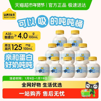 认养一头牛A2β-酪蛋白 4.0牛乳mini吨吨奶奈娃款营养新鲜牛奶
