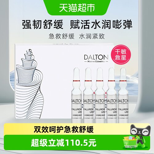 Dalton/德海顿精华安瓶
