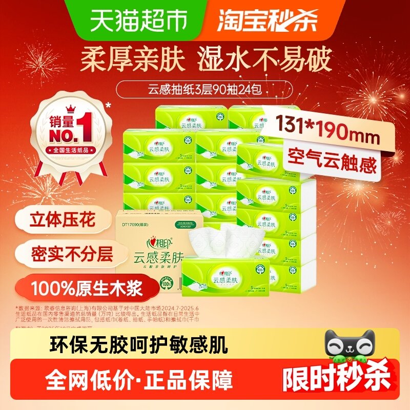【详情领优惠】心相印云感/茶语丝享S码抽纸餐巾纸卫生纸巾实惠装,洗护清洁剂/卫生巾/纸/香薰,抽纸,淘宝优惠券,粉丝福利购,淘宝优惠卷