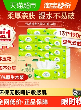 【详情领优惠】心相印云感/茶语丝享S码抽纸餐巾纸卫生纸巾实惠装