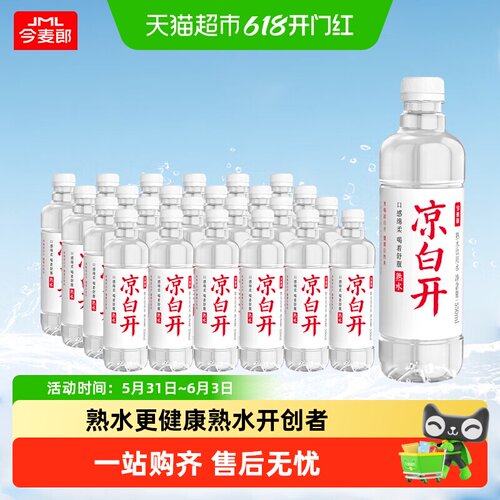 今麦郎凉白开熟水550ml*24瓶